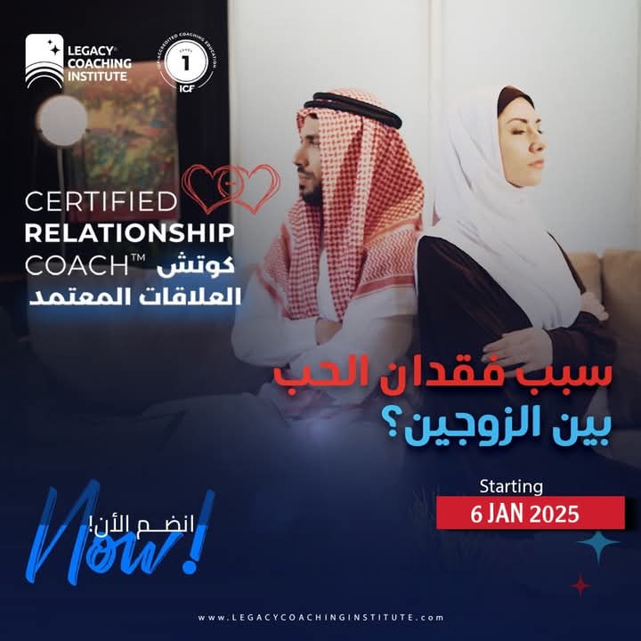لماذا يفقد الأزواج الحب بمرور الوقت، وكيف يمكننا تغييره؟ 💞

تمر العلاقات بمراحل مختلفة، ومع مرور الزمن، قد نشعر بأن شرارة الحب قد تلاشت. في هذه اللحظات، نبحث عن كيفية إعادة إشعال تلك الشعلة! 💥

من خلال برنامج كوتش العلاقات المعتمد الذي تقدمه كوتش داليا الفيشاوي، كوتش محترف