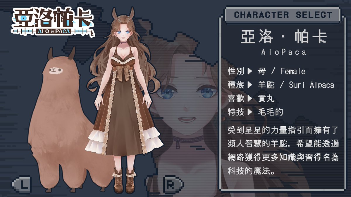 alopaca_vtuber's tweet photo. 1.0 與羊駝型態 https://t.co/fmB28UdjSc