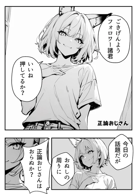 正論おじさん
1/3 