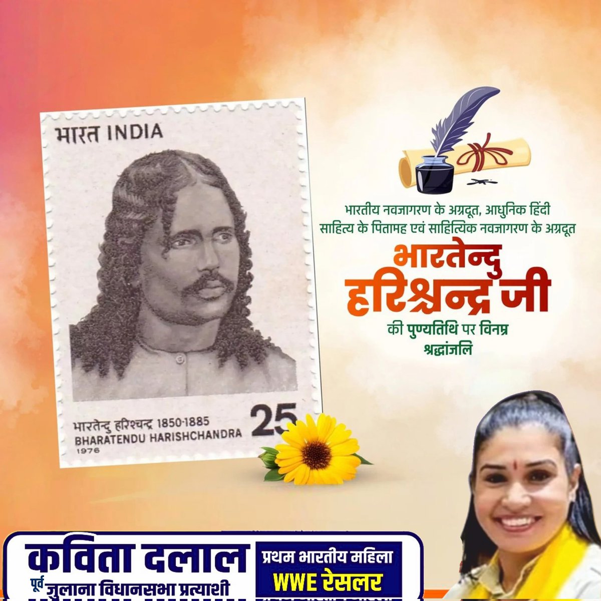 आधुनिक हिन्दी साहित्य के प्रवर्तक, अपनी उत्कृष्ट लेखनी से हिन्दी के प्रति लोगों में अपार आकर्षण पैदा कर नाटक, काव्य एवं हिन्दी पत्रकारिता क्षेत्र में अमूल्य योगदान देने वाले महान रचनाधर्मी भारतेन्दु हरिश्चंद्र जी की पुण्यतिथि पर उन्हें सादर नमन।

॥ विनम्र श्रद्धांजलि ॥
#Bhartendu