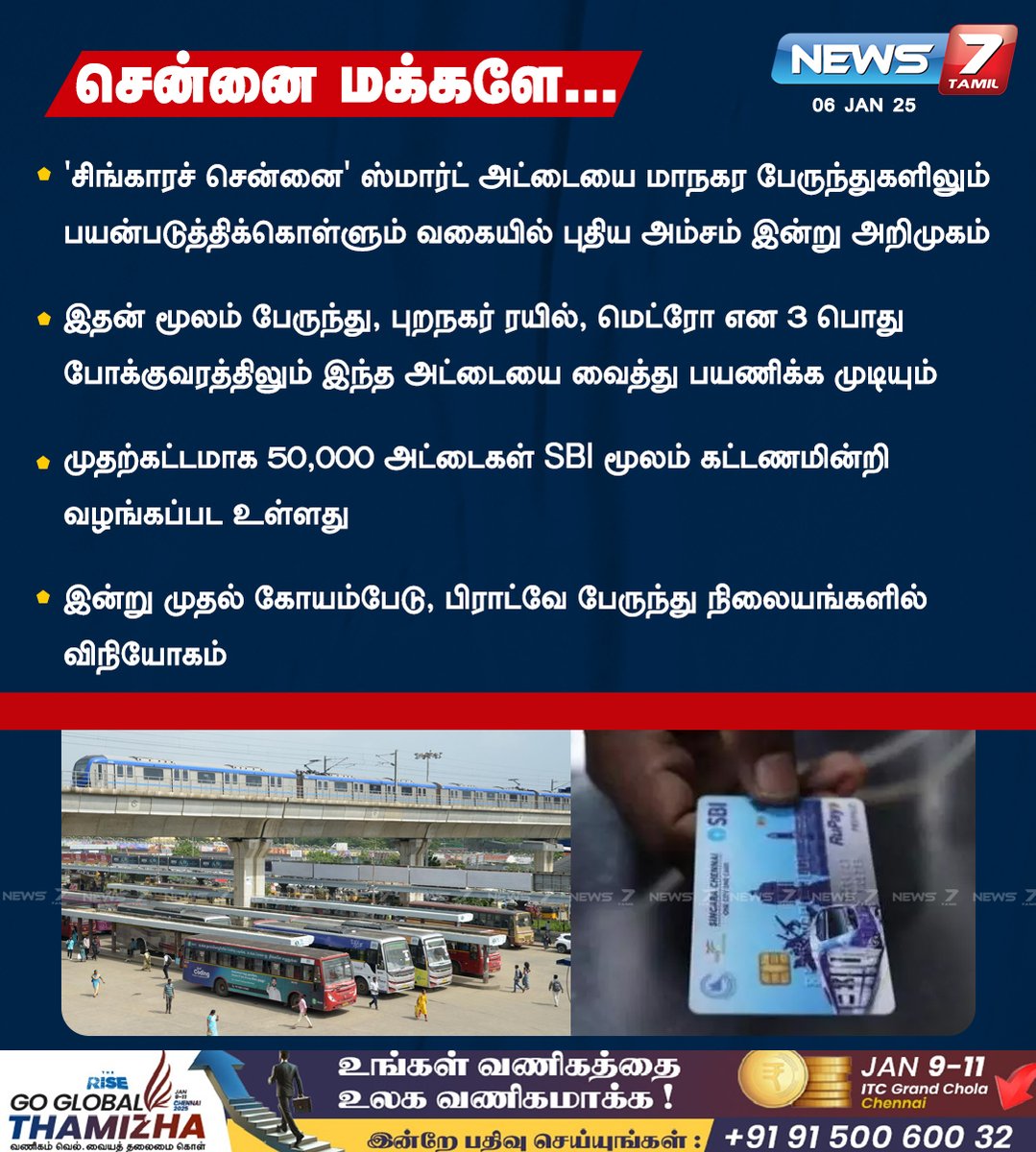 news7tamil's tweet image. சென்னை மக்கள் கவனத்திற்கு...

news7tamil.live | #Chennai | #SmartCard | #TRAIN | #Bus | #MetroTrain | #News7Tamil | #News7TamilUpdates