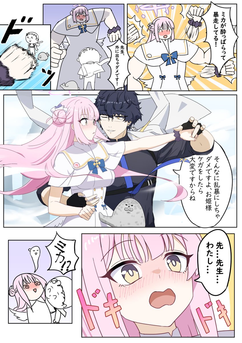 ミカと先生 
