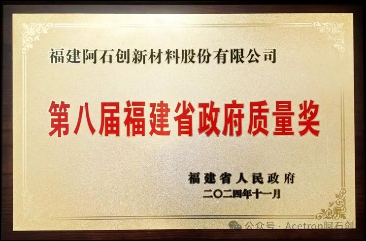 acetron111's tweet image. Proud to be awarded the 8th Fujian Provincial Government Quality Award! With 138 patents,8 core technologies, and over 200 #sputteringtarget products, we are driving high-quality innovation for global photonics and display industries.
#PVDCoating