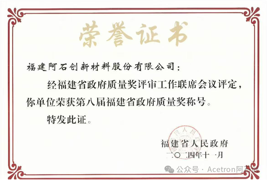 acetron111's tweet image. Proud to be awarded the 8th Fujian Provincial Government Quality Award! With 138 patents,8 core technologies, and over 200 #sputteringtarget products, we are driving high-quality innovation for global photonics and display industries.
#PVDCoating