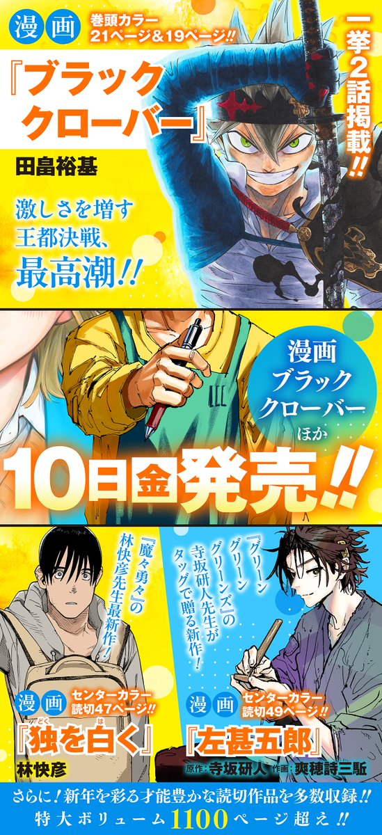 付録画像が公開されました！ ジャンプGIGA 2025 WINTER 2025年1月10日