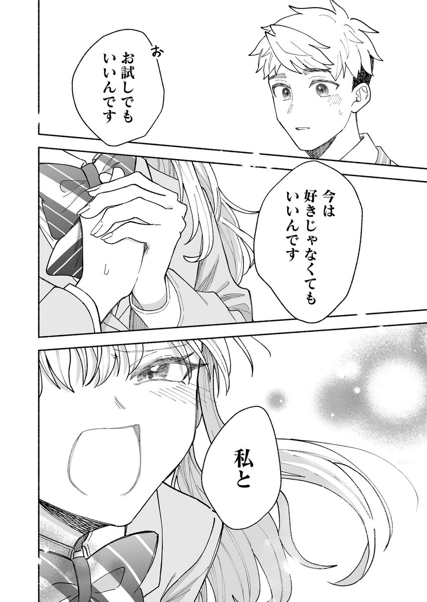 告白の返事は·····っ! 