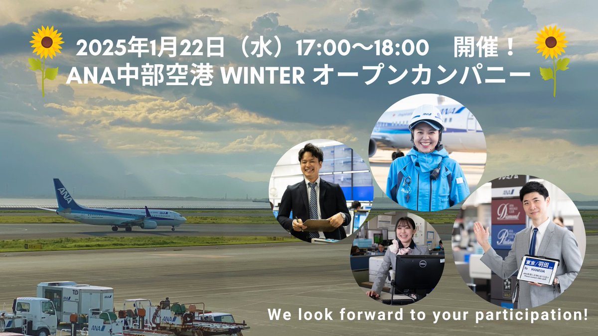 ANA_Group_News's tweet photo. #ANA中部空港株式会社 で働く人たちってどんな人?👀💡
26卒向け Winter #オープンカンパニー を実施します☃️✨
【対 象 者】26卒予定の学生の皆様
【締め切り】2025年1月19日(日)
詳細はこちらをクリック → https://t.co/igH8PVw2Zl
#NGOAP #セントレア #中部国際空港 #採用 #新卒採用 https://t.co/ZKsDUCCfG8