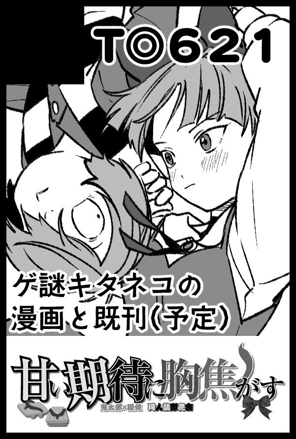 でます! 