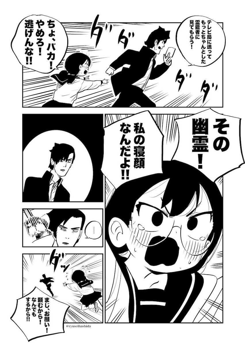 心霊写真の漫画です。 
