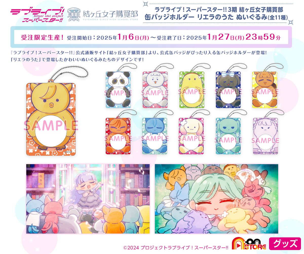 Liella! CLUB 2024リエラクラブ 絵森彩 リエラのうた 缶バッジ