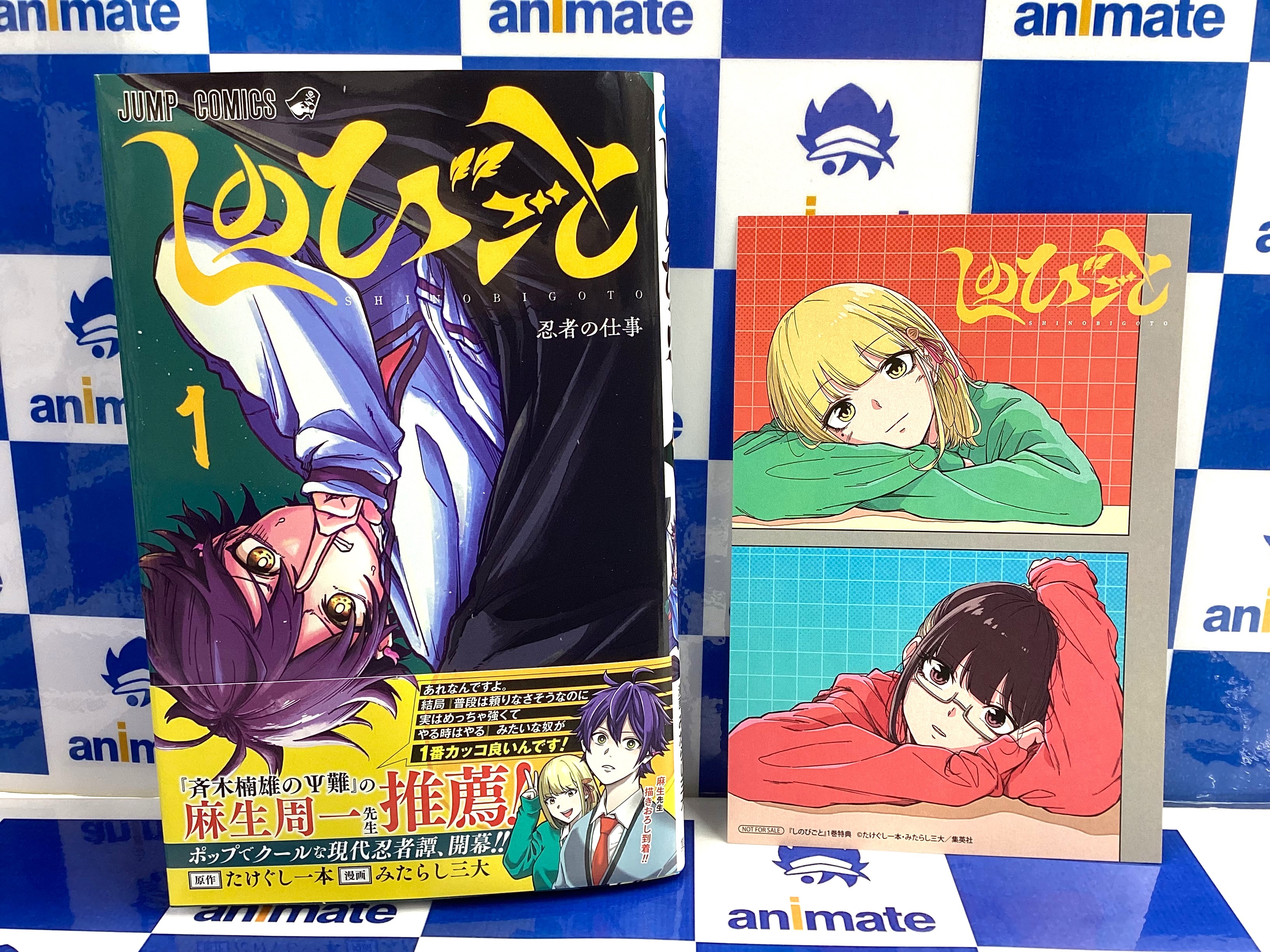 しのびごと (1) アニメイト購入特典 - メルカリ