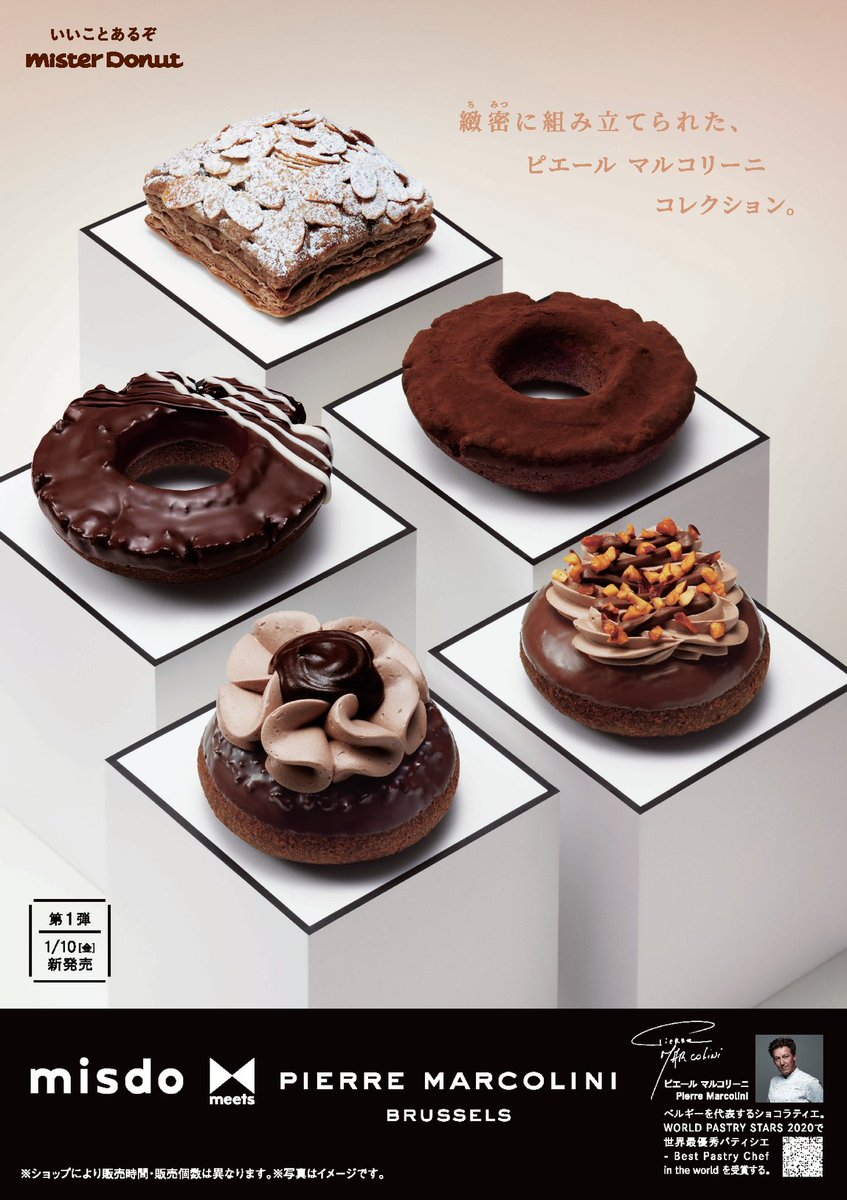 予告✨
- -1月10日（金）新発売- -
■━━━━━━━━━━━━━━━□
   緻密（ちみつ）に組み立てられた、
   misdo meets PIERRE MARCOLINI
□━━━━━━━━━━━━━━━■

気になる人はいいね❤
食べたい人はリポスト🔁

詳細はこちら
🍩bit.ly/3Za6DEC

#ミスタードーナツ