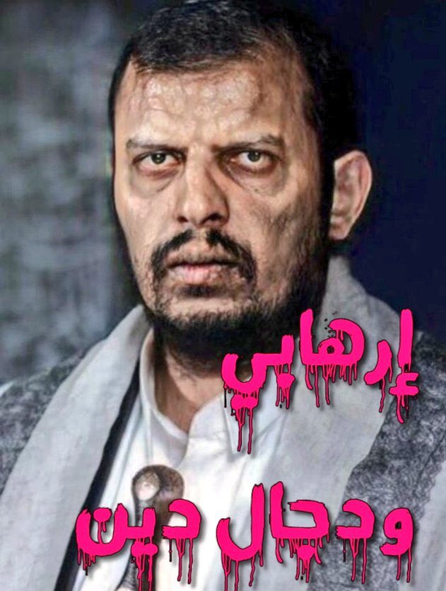 مكانه معروف..
والقدرة على الوصول إليه حسمت.

وأقرب المقربين إليه.
لم يقصر في تسهيل الوصول إليه.

نهايته باتت وشيكة..
بإذن الله تعالى...

#عام_الخلاص_من_الحوثي