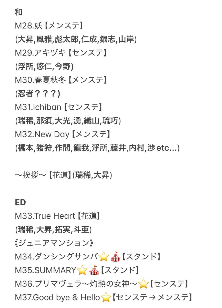 sukidaryusei413's tweet photo. SHOWbiz セトリ🎪🎠

自分のメモとレポ照らし合わせてメンバー書いてるので間違ってたり足りないところあります😿 https://t.co/0Ae0QPeLg3