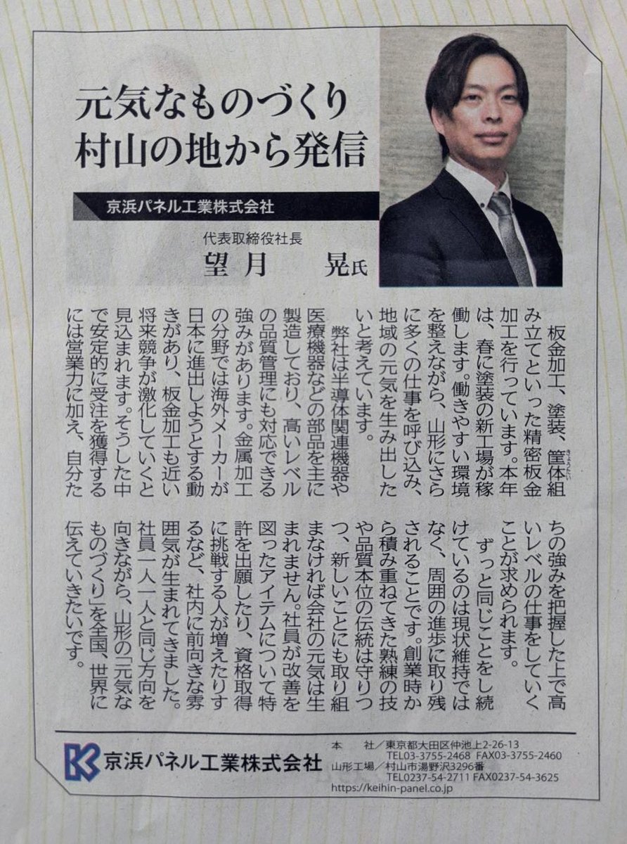 🐍明けましておめでとうございます⛩
2025年も京浜パネル工業をよろしくお願いします🙇🏻‍♀️
#企業公式が朝の挨拶を言い合う 
#企業公式つぶやき部 
#山形新聞