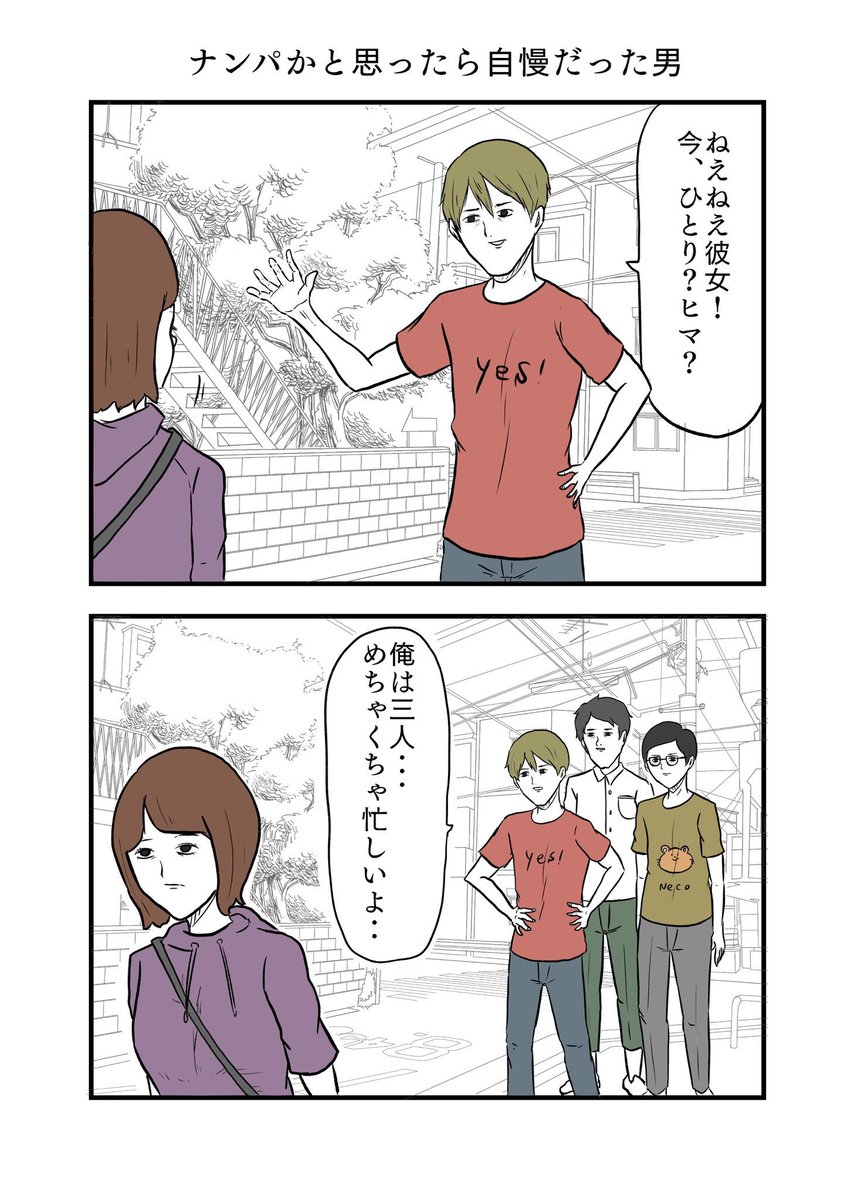自慢男 