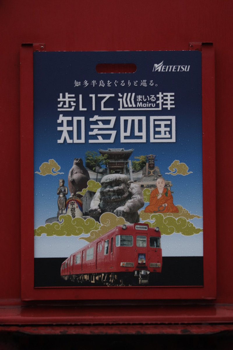 名鉄系統板　御嵩　常滑 名鉄 系統板/行先板 御嵩/常滑 の商品詳細 | JDirectItems