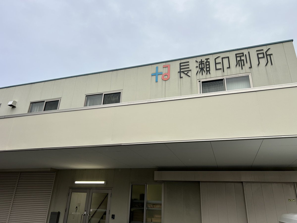 明けましておめでとうございます。
本年も宜しくお願い致します。

あいにくの雨ですが、
本日より始動致します。