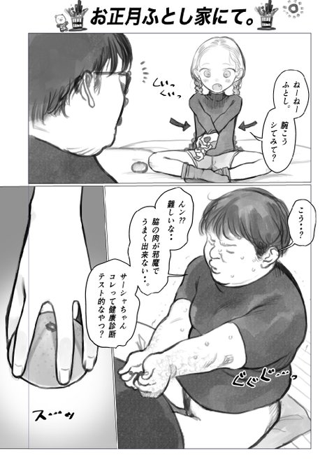 サーふと
お正月ふとし家にて。 