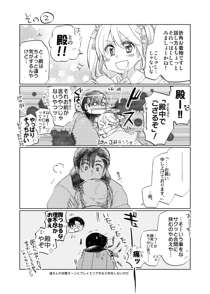 【再録】「新年あけまして、おさわがせをいたします。」2/3 