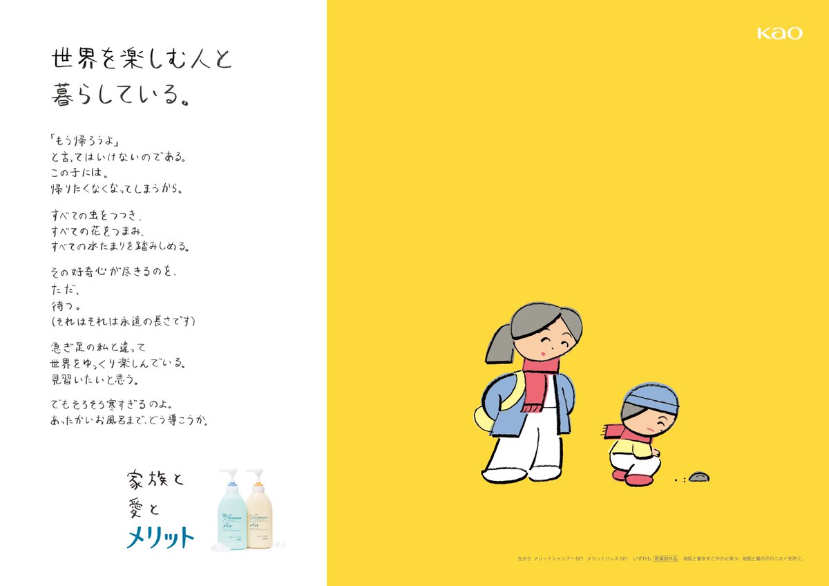 世界を楽しむ人と
暮らしている。

＃家族と愛とメリット
#メリット
#merit