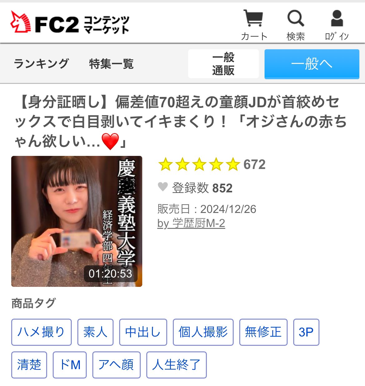 "学生証" "晒し"  エロ 