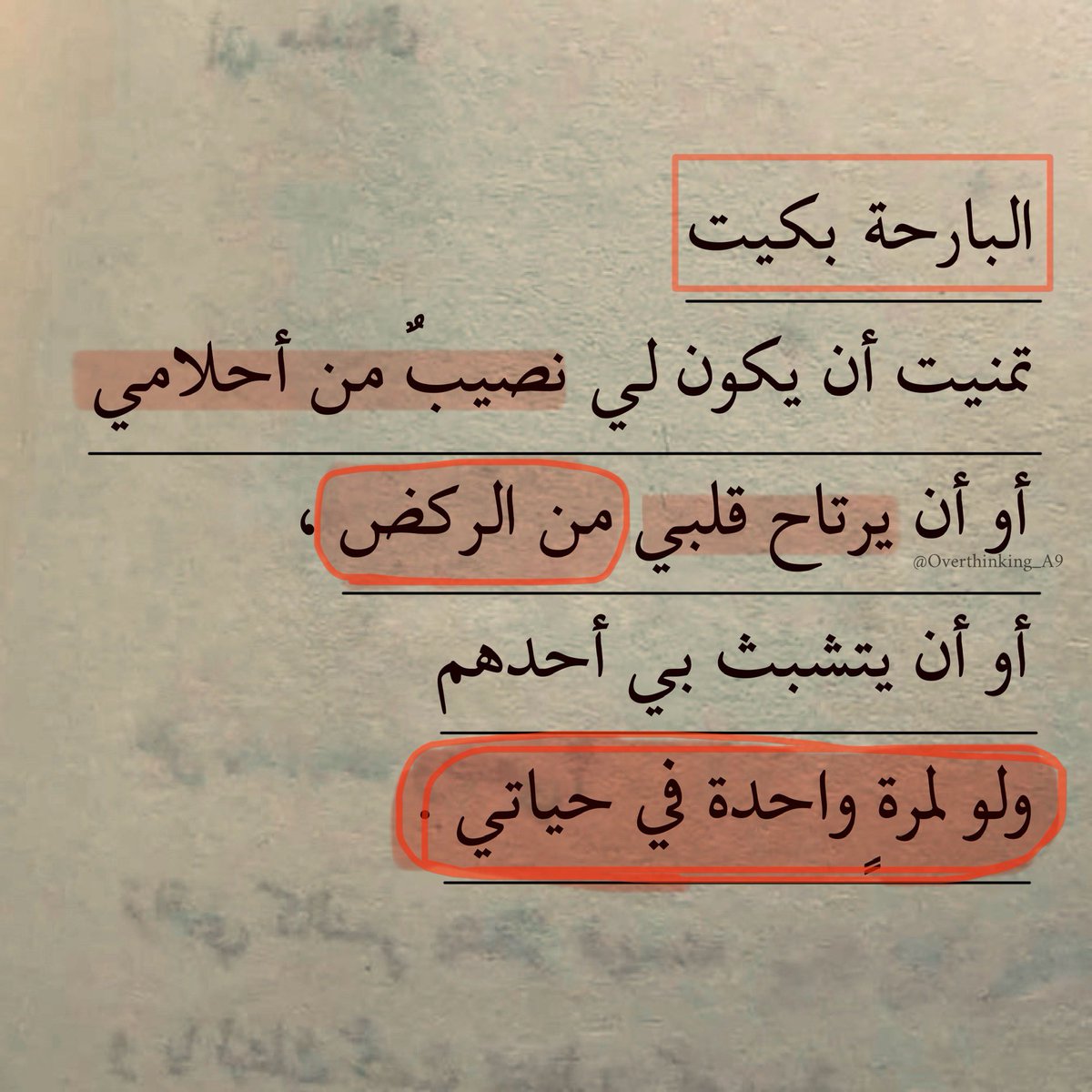 البارحة بكيت ..