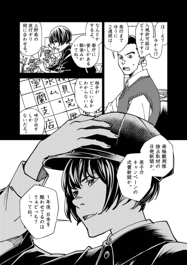 2025年最初の告知はこちら!
南緯六〇度線の約束|第二十四話『室蘭港で会いましょう』が更新しました。ひさしぶりにこの人が活躍します! 