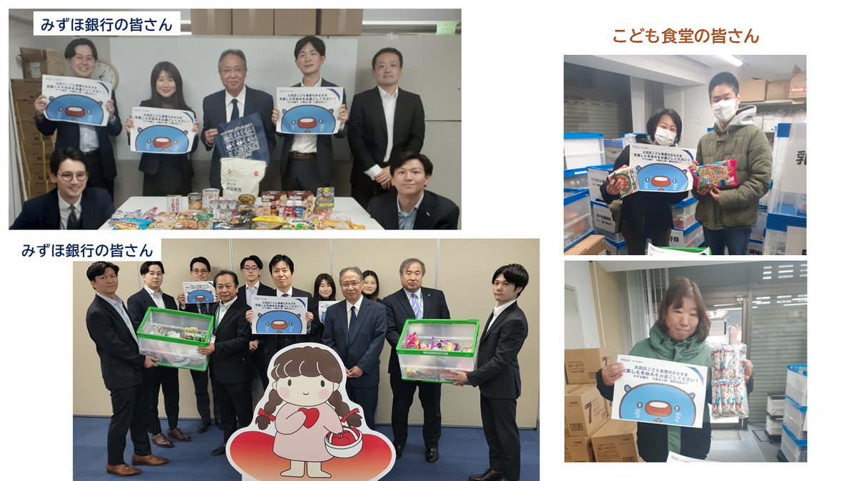 ☃️冬休みのこどもたちのために ＃みずほ銀行 の ＃大森法人部 、＃蒲田支店 #大森支店 のみなさまが ＃社内フードドライブ  で集まった食料品を届けてくださいました。😍ありがとうございました。🥰 みずほ銀行公式キャラクター ＃あおまる が見守る中、こども食堂さんに ...