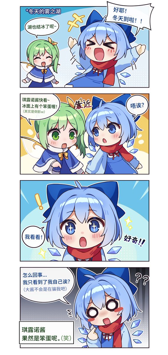 给《東方行状录》第零期投稿的四格漫画，好久没登推久违营业下（虽然已经是几个月前的图了呜呜）
每期都会有我画的四格所以还请多多支持）
#東方project