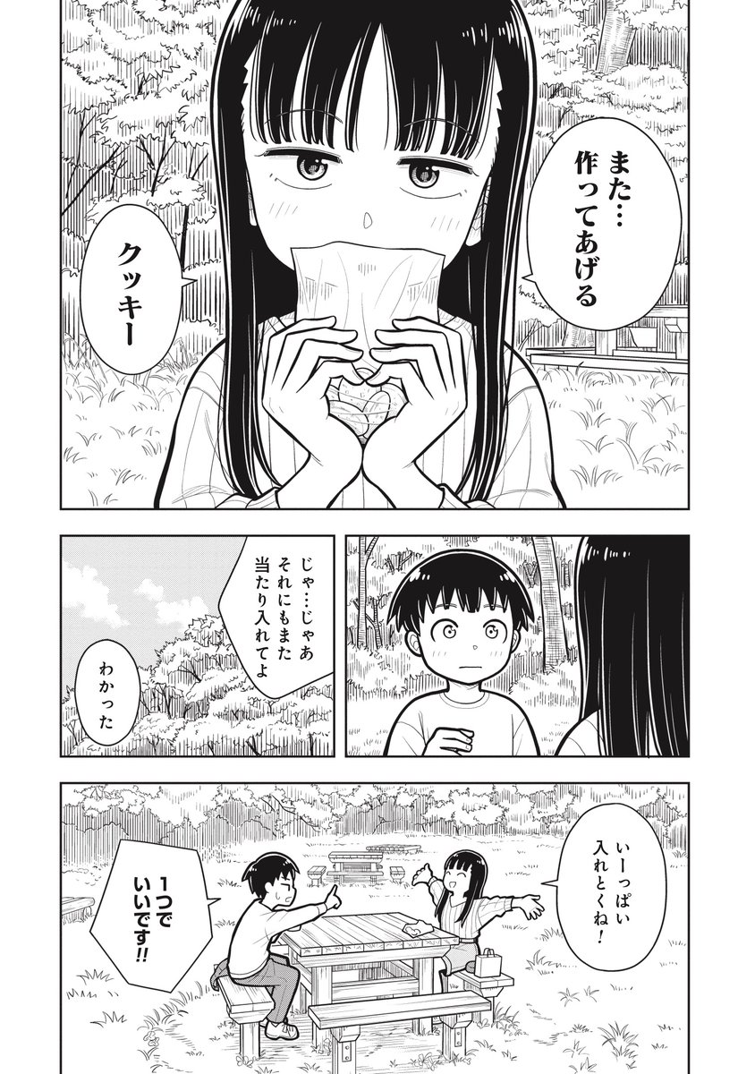 甘くてしょっぱい幼なじみの手作りクッキーの話(6/6) 