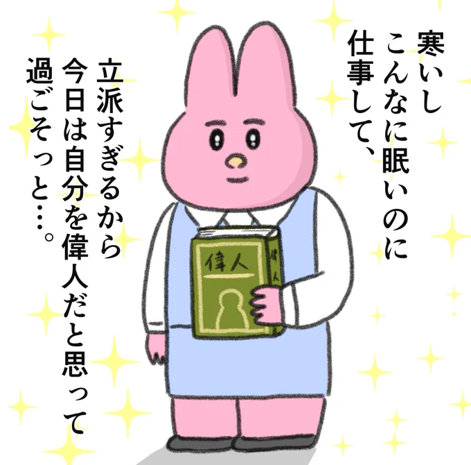 仕事始めはこれくらいのメンタルで 