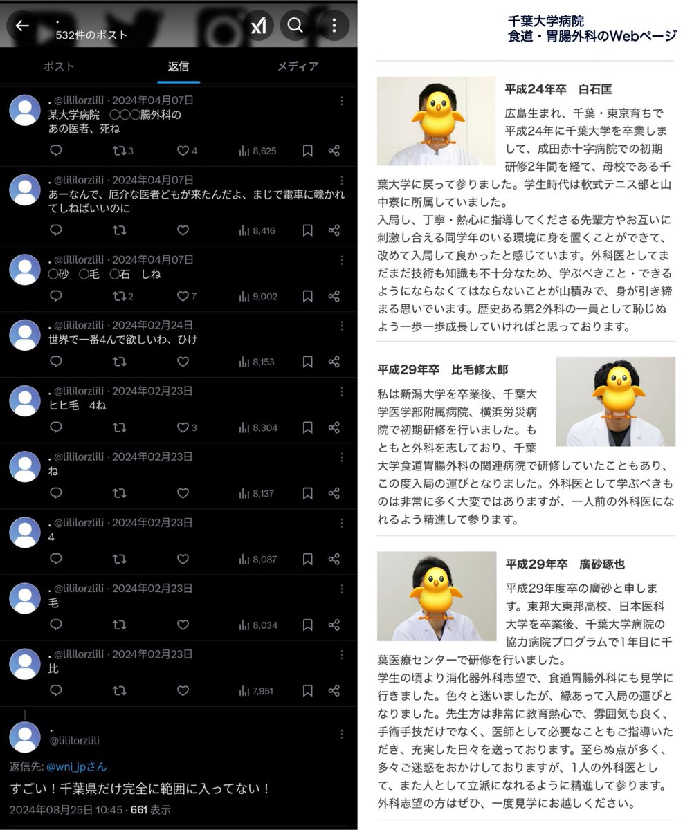 3F9XXmF5o719520's tweet image. 激ヤバな投稿を繰り返す看護師アカが見つかる
↓
批判殺到
↓
アカウント削除
↓
過去の投稿から勤務先らしき病院と大まかな人物像が割り出される
・女性
・30歳~31歳
・看護師歴8年~9年
・手取りは35万前後
・千葉大学病院食道･胃腸外科に勤務(or深い関わりがある)
↓
新春大特定祭りが開催👈今ココ