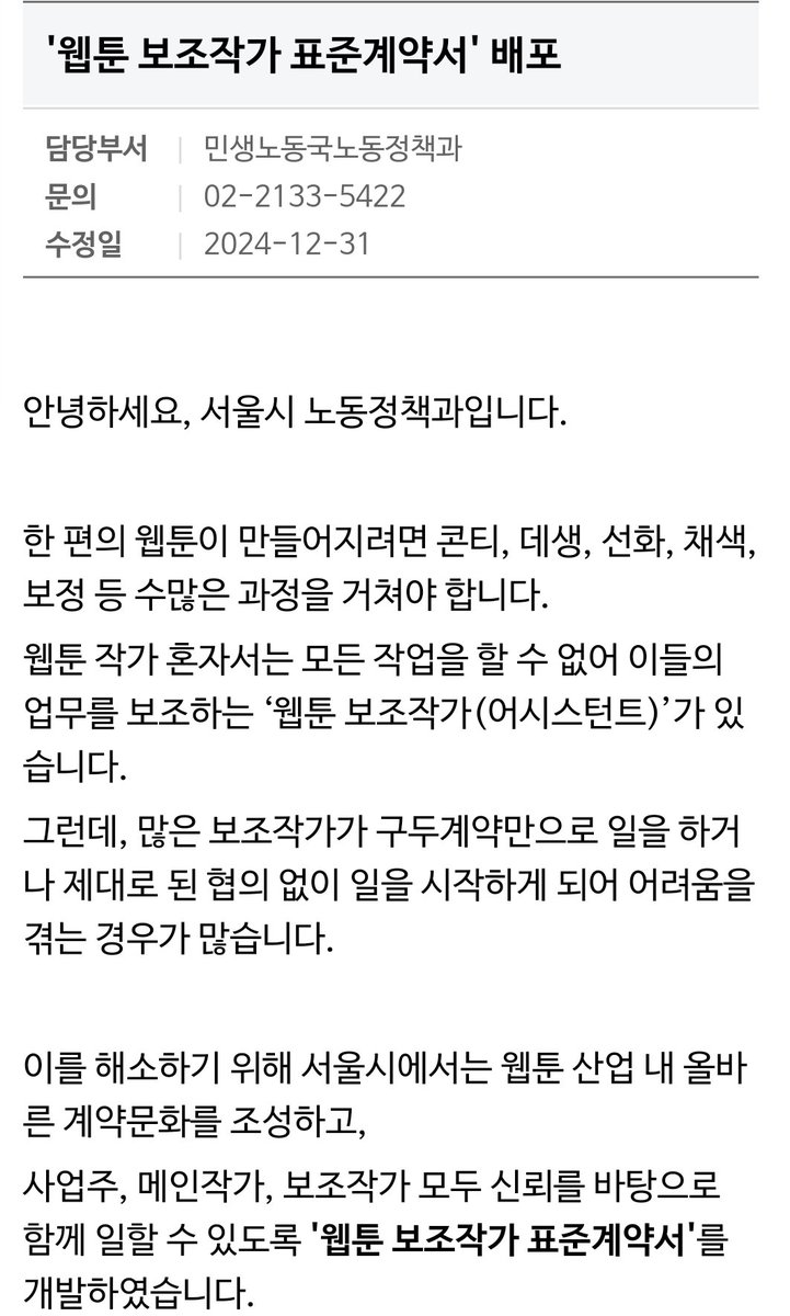 서울시에서 웹툰 보조작가 표준계약서를 만들었습니다.
naver.me/xUwWNlEu