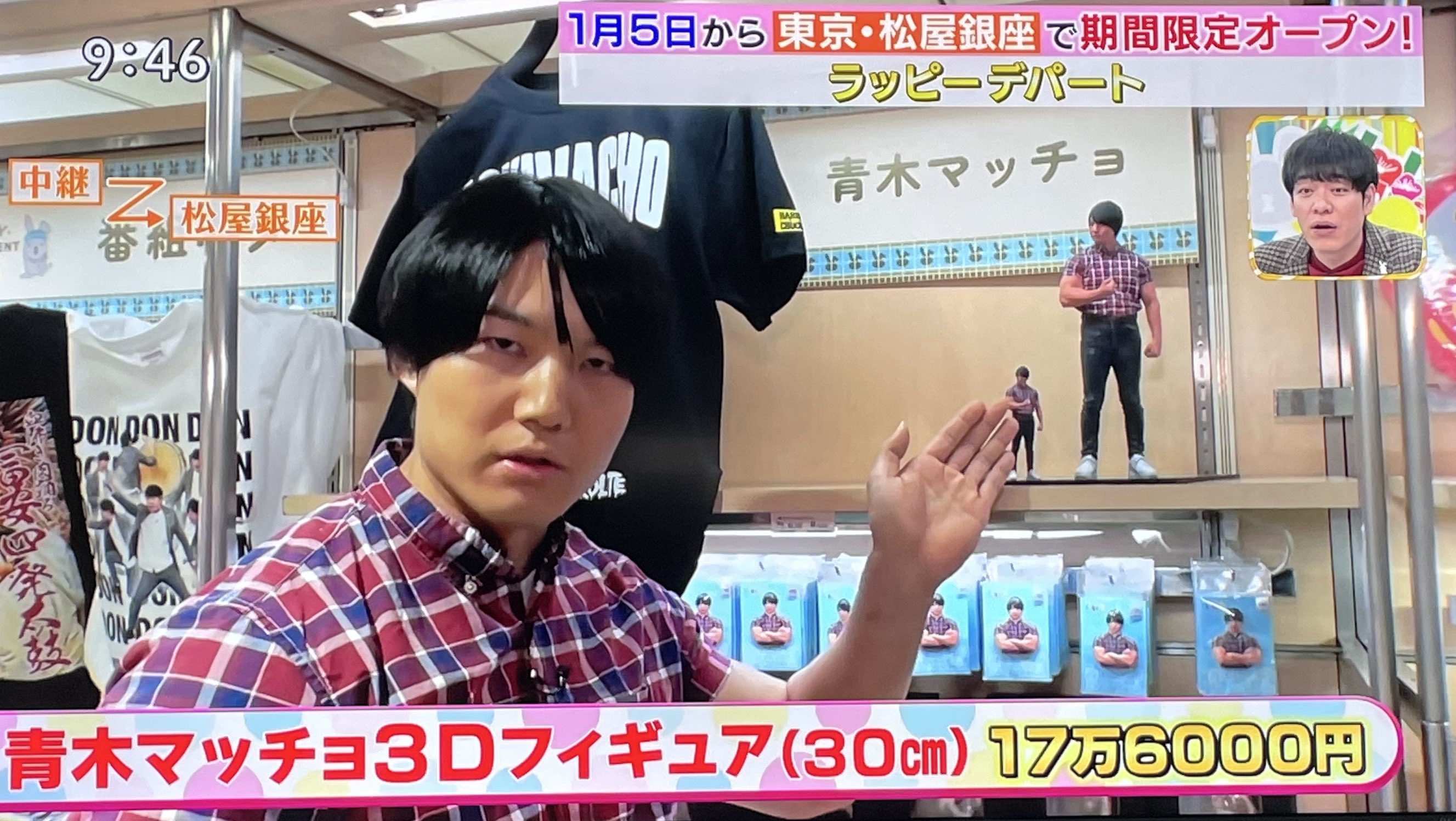 青木マッチョ　3Dファギュア　ラヴィット ラヴィット!／青木マッチョ 3Dフィギュア(12cm) | TBS