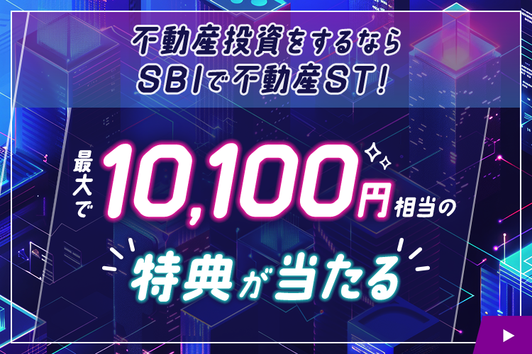 SBISEC's tweet photo. ／
不動産投資の新しいカタチ、不動産ST（セキュリティ・トークン）
＼

7,777名さまに100円分の景品が当たるキャンペーンを開催中♪

<参加の流れ>
①本アカウント（＠SBISEC）をフォロー
②この投稿をリポスト
③👇 のURLから不動産ST特設サイトにアクセス
https://t.co/D29Am8pgLm

④不動産ST特設サイトから「抽選��参加する」を押下し、キャンペーンに参加
 
 ＃SBI証券　＃不動産投資　＃セキュリティトークン