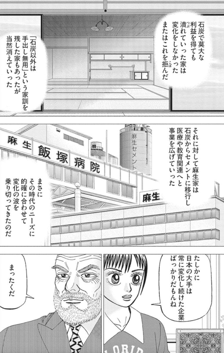 時代に合わせて正しく進化することが大切って話(3/4) 