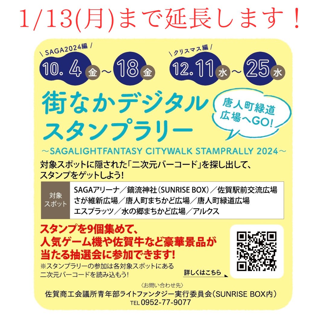 sfantasy1989's tweet photo. 街なかデジタルスタンプラリー開催期間を1月13日(月・祝)まで延長します✨
皆様のご参加お待ちしております！ https://t.co/P84aJ0piyD
