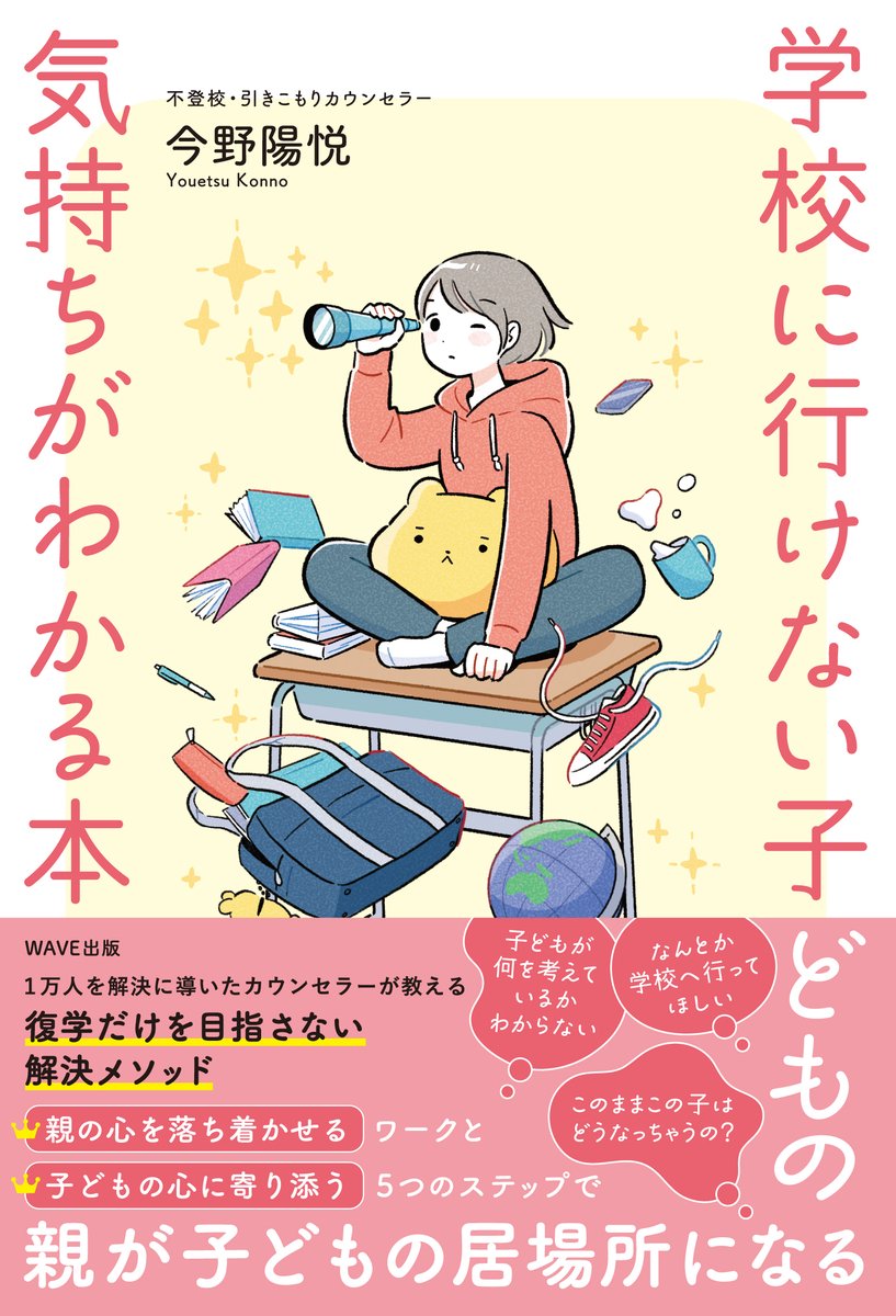 WAVE_P's tweet photo. ✨掲載情報✨

「with class」さまにて
『学校に行けない子どもの気持ちがわかる本』（今野陽悦 著）をご紹介いただきました🎉

ゲームや動画ばかりになってしまう子どもとのルール決めに悩む人へのアドバイスとは？
記事▼
https://t.co/8yivaLlROe

『学校に行けない子どもの気持ちがわかる本』
📚https://t.co/7JdsRzD8s8

【今野陽悦先生の最新刊】
Amazonランキング【生徒指導】1位
『学校に行けない子どもに伝わる声がけ』
📚https://t.co/KQ6zc32oq2
@kaihoucom
