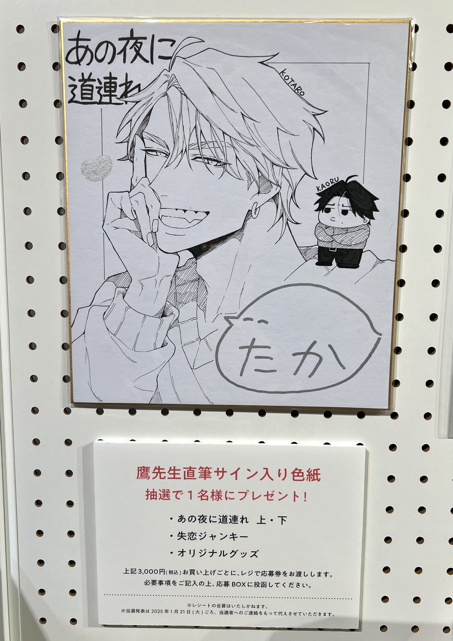 【1979年】漫画『リングにかけろ』サイン入（印刷） 1979年】漫画『リングにかけろ』サイン入（印刷） （IMG_110511