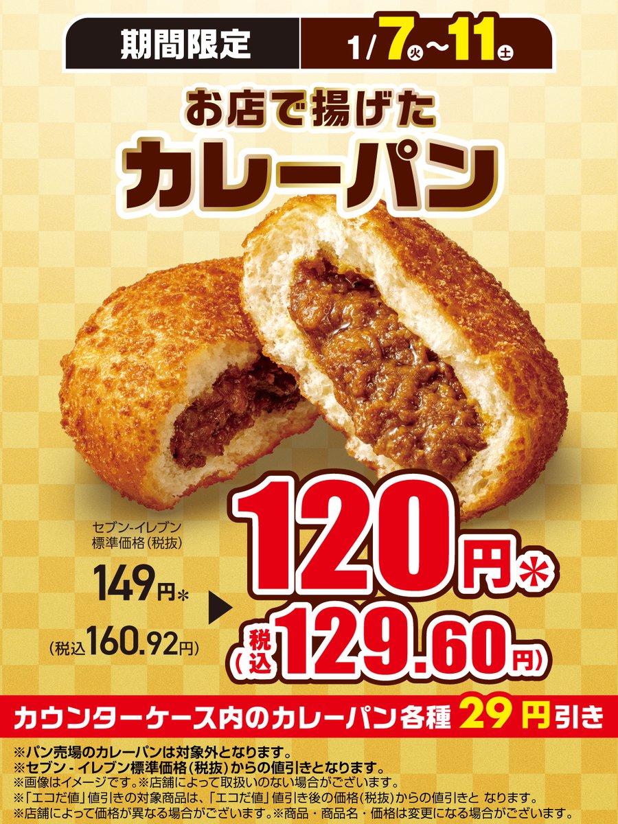 セブン‐イレブン・ジャパン on X: 