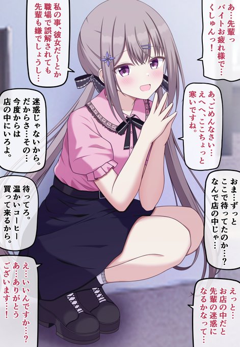 【自分の可愛さとスタイルの良さに本気で気づいてない無自覚ちゃん㊼】

大好きな先輩のバイト終わりを、外で待ち続ける後輩ちゃん 