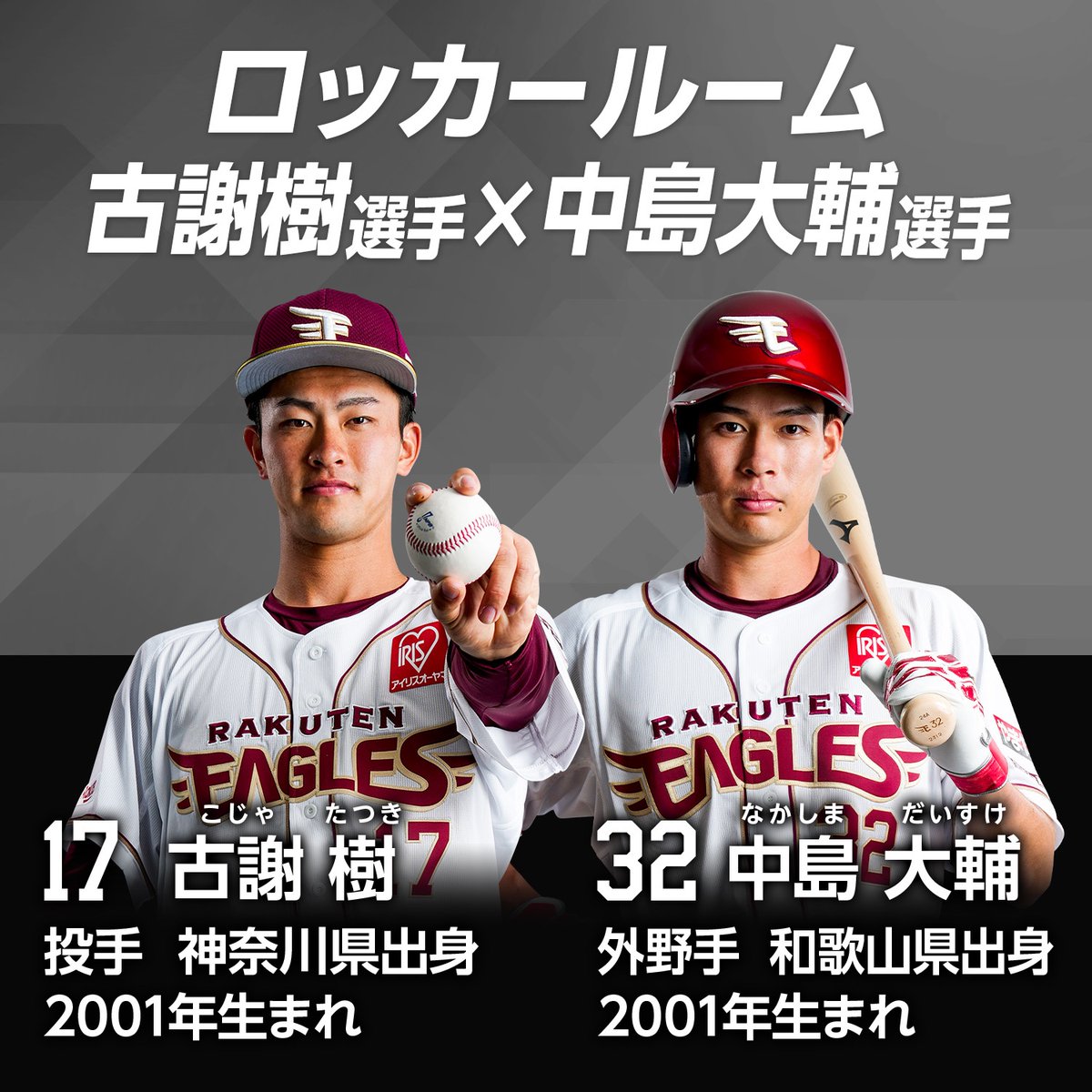 アプリ限定📱 「選手対談！ロッカールーム」 ＼ 今回は同期の #古謝樹