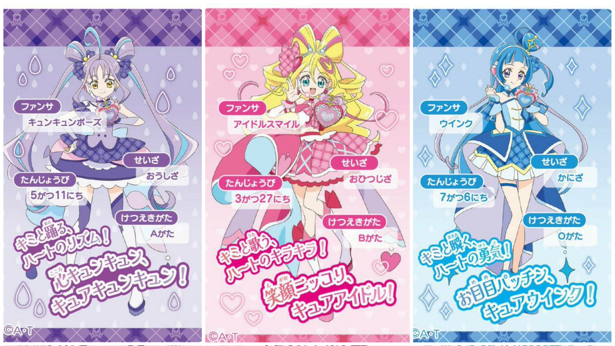 キミとアイドルプリキュアの誕生日！ アイドル：2012.03.27 ウインク