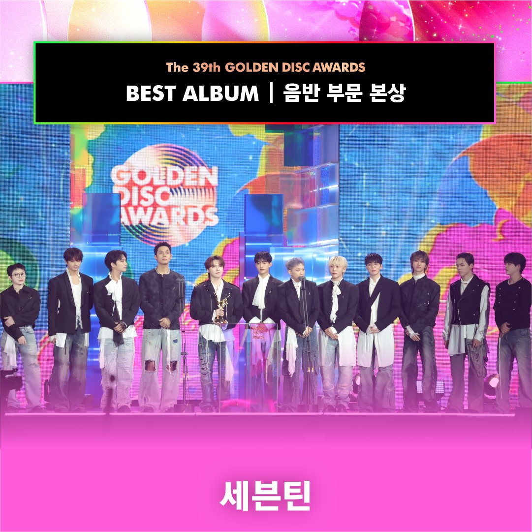 _GoldenDisc's tweet photo. 제39회 #골든디스크어워즈 음반 부문 본상 수상자
The 39th #GDA BEST ALBUM

#세븐틴 #SEVENTEEN

#2025GDA #GoldenDiscAwards #GoldenDisc
#BESTALBUM https://t.co/3zpdgOSH43