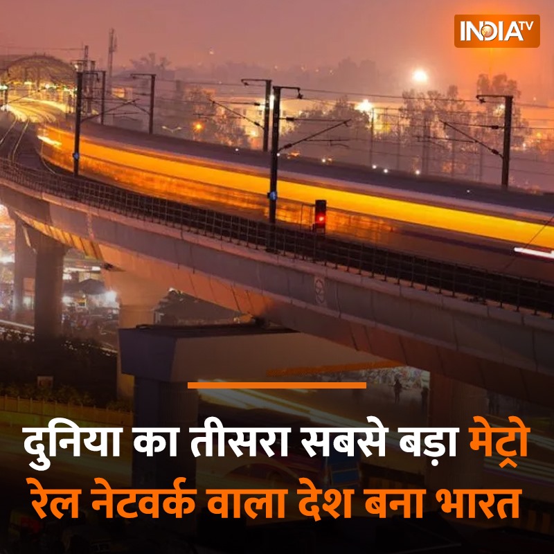 SatyarthRTiwari's tweet image. बधाई! भारत बना दुनिया का तीसरा सबसे बड़ा मेट्रो रेल नेटवर्क वाला देश, जानें खासियत

पूरी खबर  - shorturl.at/NSHW8

#Metro #RailNetwork