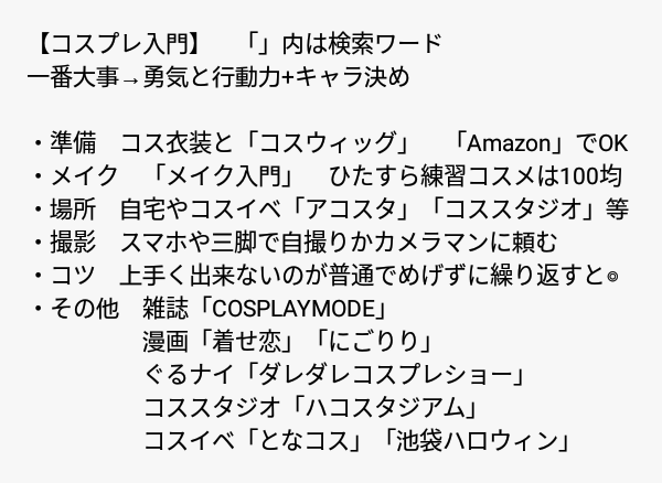 mais@コスプレ教室 ｱｺｽﾀ 池袋4/3,4,5ｺｽｲﾍﾞ開催 tweet media