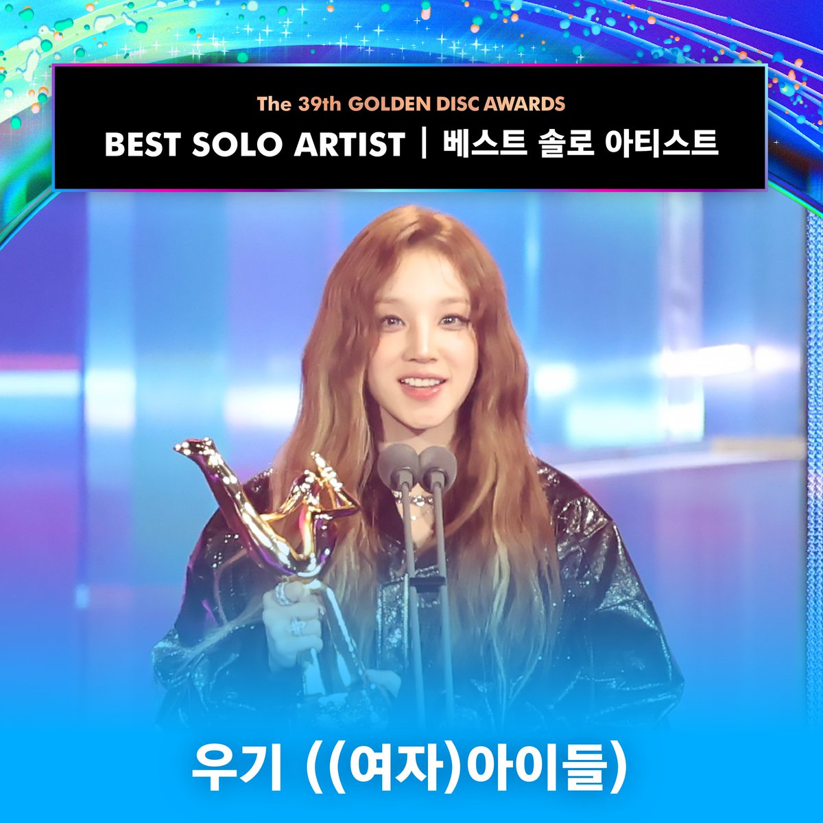 제39회 #골든디스크어워즈 베스트 솔로 아티스트 수상자
The 39th #GDA BEST SOLO ARTIST

#우기 #YUQI

#2025GDA #GoldenDiscAwards #GoldenDisc
#BESTSOLOARTIST