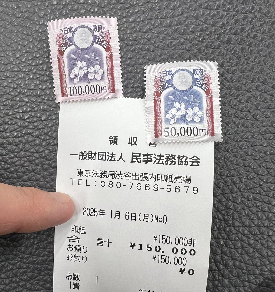 10万円の収入印紙なんて初めて見たよ💸