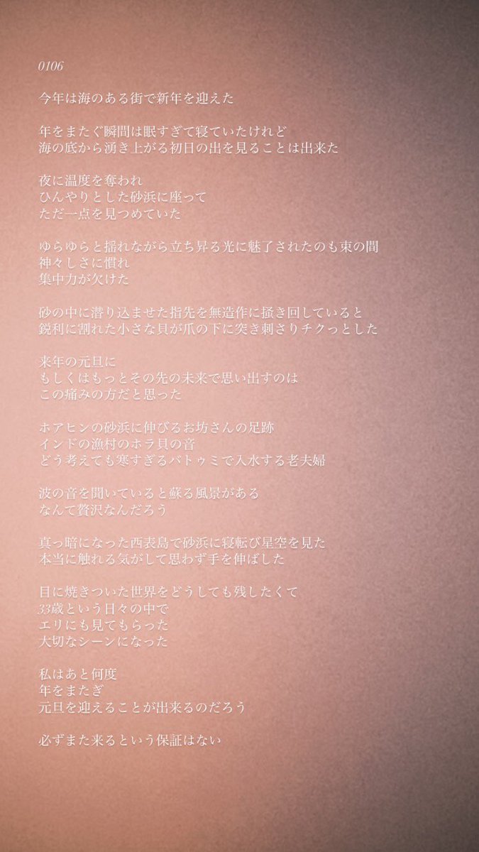 海での年越し｜Day2